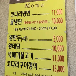 속초참코다리냉면 리뷰 사진