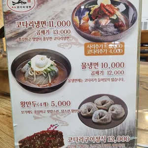 속초참코다리냉면 리뷰 사진