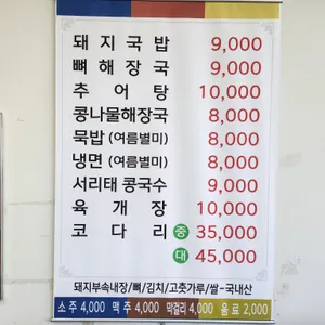 엄마손해장국 리뷰 사진