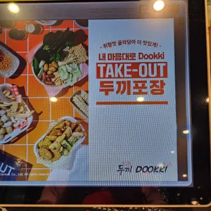두끼 리뷰 사진