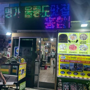 명가식당 리뷰 사진