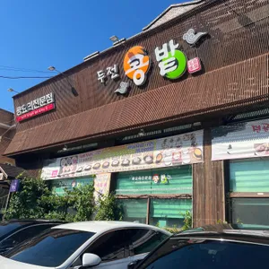 콩밭 리뷰 사진