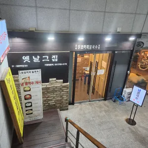 옛날그집 리뷰 사진