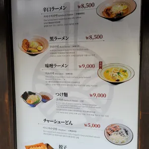 멘야산다이메 리뷰 사진