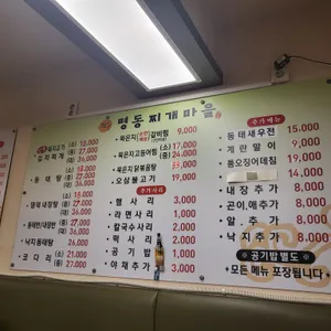 명동찌개마을 리뷰 사진