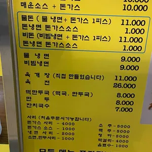 매콤돈까스 칡불냉면 리뷰 사진