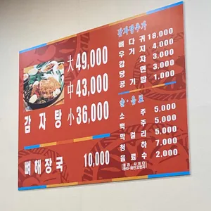조마루감자탕 리뷰 사진