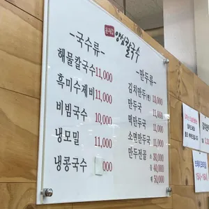 윤재갑양심칼국수 리뷰 사진