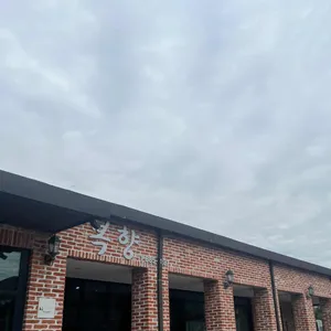 복향식당 사진