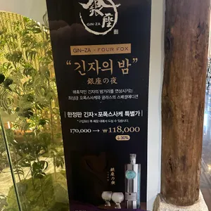 긴자 리뷰 사진