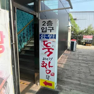 윤원뚝배기짬뽕 리뷰 사진