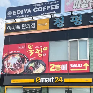 윤원뚝배기짬뽕 리뷰 사진