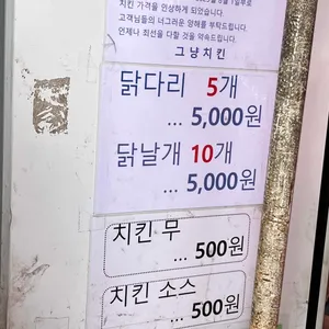 그냥치킨 리뷰 사진