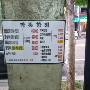 숲길정육점 리뷰 사진