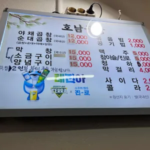 호남곱창 리뷰 사진