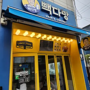 빽다방 리뷰 사진