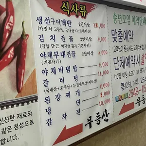 무등산회관 리뷰 사진