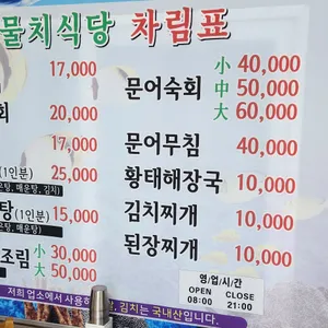 물치식당 리뷰 사진