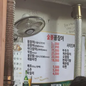 숯불꼼장어 리뷰 사진