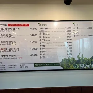 채송쌈밥 리뷰 사진