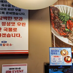 제주곤이칼국수 리뷰 사진