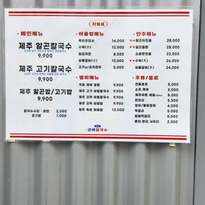 제주곤이칼국수 리뷰 사진