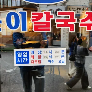 제주곤이칼국수 리뷰 사진