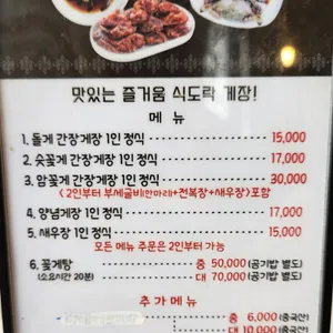 식도락게장 리뷰 사진