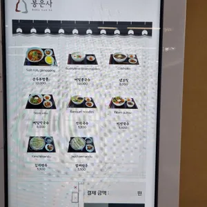 봉은사 서래원 리뷰 사진