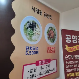 봉은사 서래원 리뷰 사진