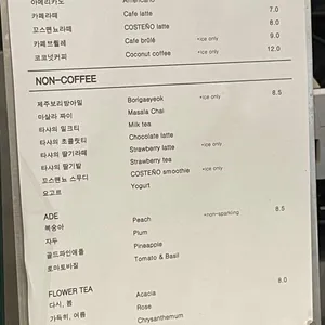 꼬스뗀뇨 리뷰 사진