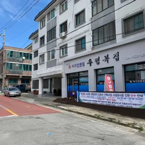 우정복집 리뷰 사진