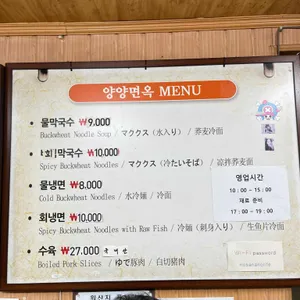 양양면옥 리뷰 사진