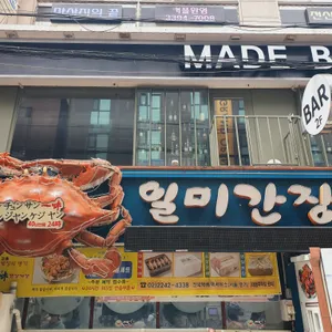 일미간장게장 리뷰 사진