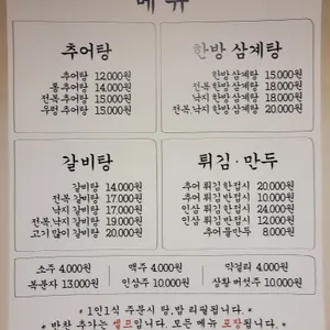 청운동남원추어탕 리뷰 사진