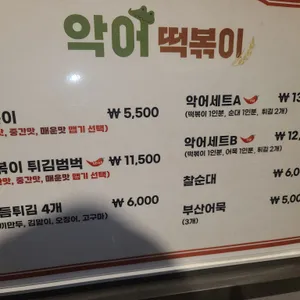 악어떡볶이 리뷰 사진