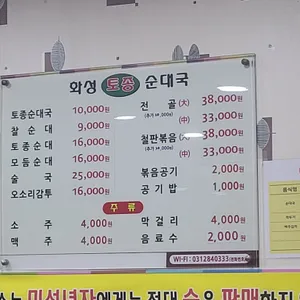 화성토종순대국 리뷰 사진