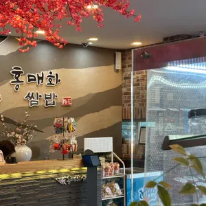 매화쌈밥 리뷰 사진