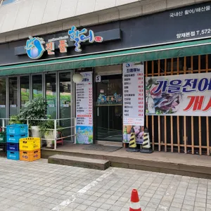 진주품은 활어 리뷰 사진