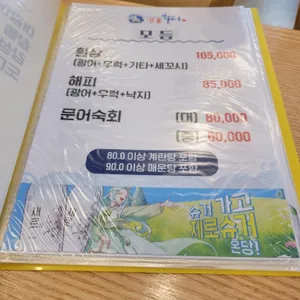 진주품은 활어 리뷰 사진
