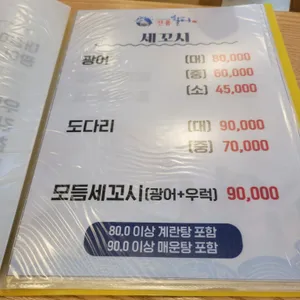 진주품은 활어 리뷰 사진