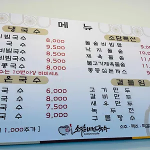 소담비빔국수 리뷰 사진
