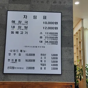 제주은희네해장국 천안쌍용점 리뷰 사진
