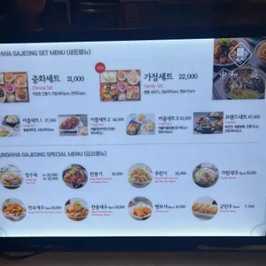 중화가정 리뷰 사진