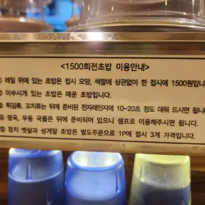 1500회전초밥 리뷰 사진