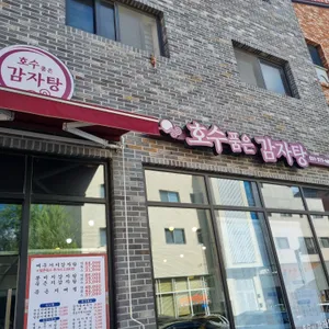 호수품은감자탕 리뷰 사진