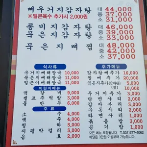 호수품은감자탕 리뷰 사진