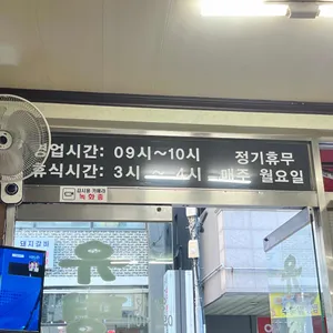 유명돌구이 리뷰 사진