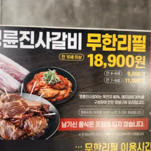 명륜진사갈비 리뷰 사진