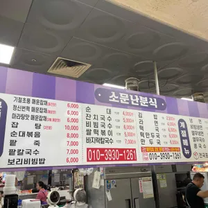 소문난분식 리뷰 사진